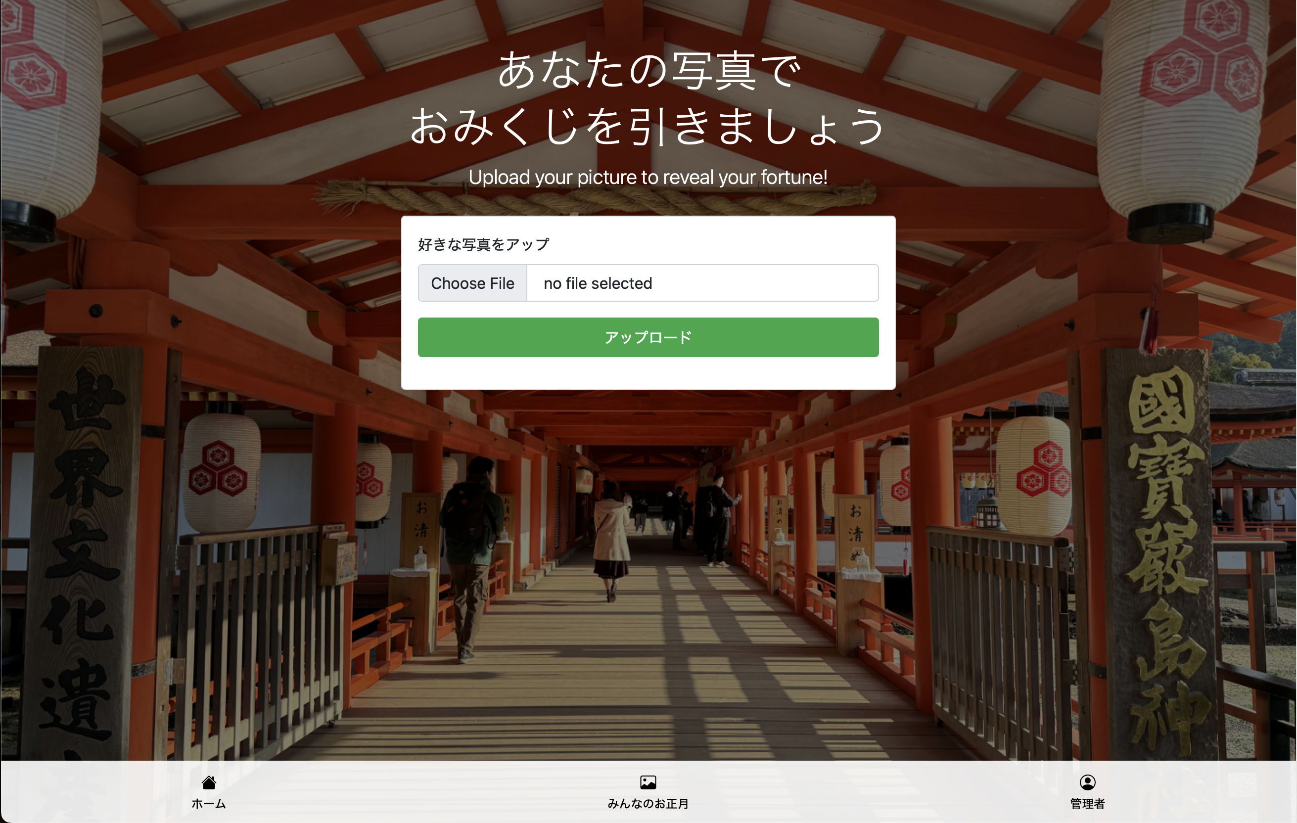 photomikuji